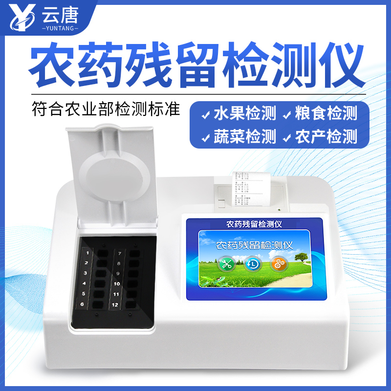 農(nóng)藥殘留檢測儀檢測果蔬農(nóng)殘靠譜嗎？